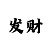天堂鸟微博